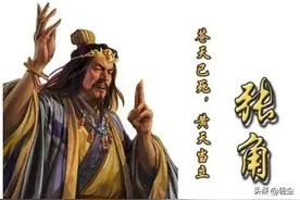 为什么张角要请大汉赴死？图片