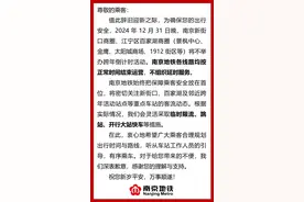 最新！南京地铁、公交提醒图片