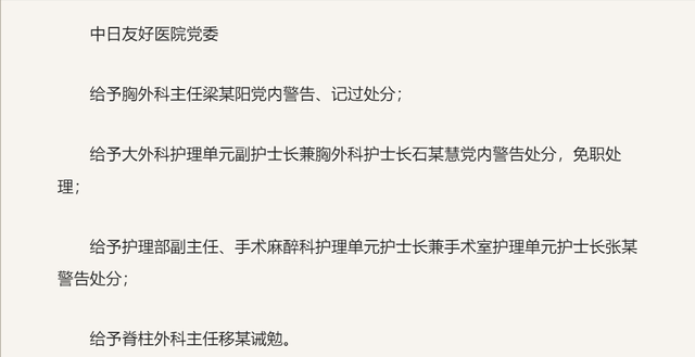 5家机构19人被问责！董某莹成绩单伪造，论文剽窃，均系其姑安排