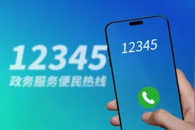 12345热线不是无所不能的“许愿池”图片