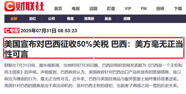 美国对巴西“痛下狠手”！背后隐藏着哪些动机？巴西该如何应对？