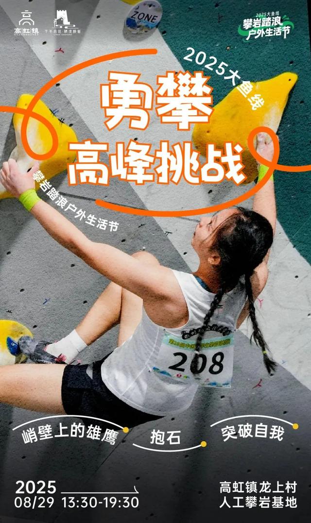 七夕怎么过？8.29大鱼线→攀岩踏浪泼水去！