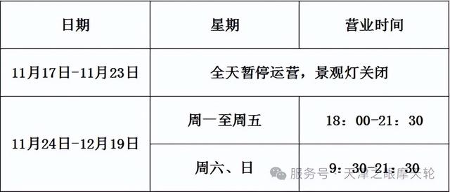 最新！这一景区，运营有调整