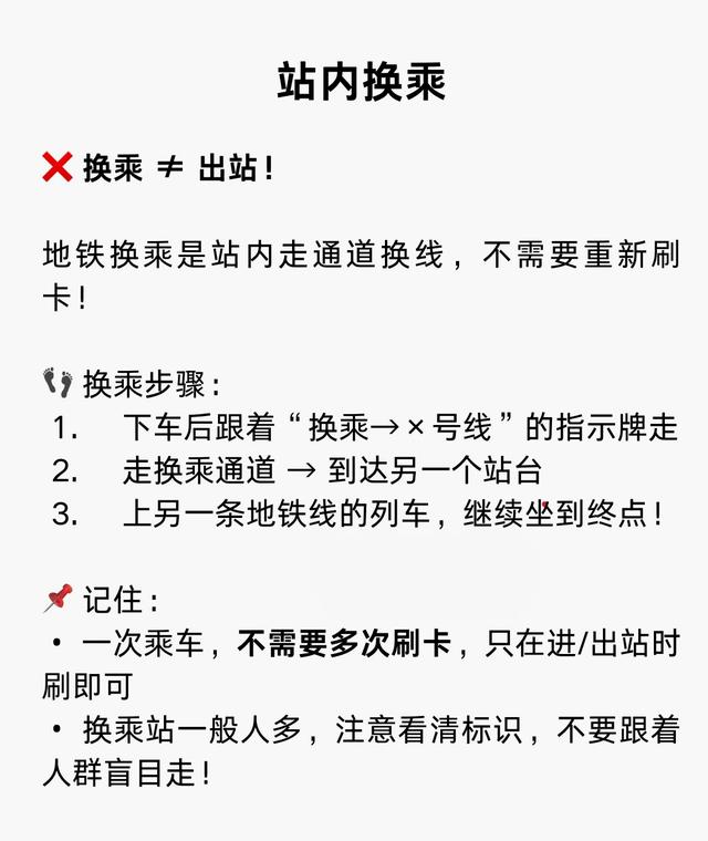 不会坐地铁？这篇文章要收藏好——第一次坐地铁全攻略