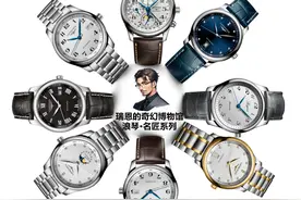 【攻略】155只浪琴名匠系列腕表，怎样才能挑到你的“The One”？图片