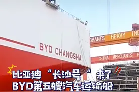 能装9200辆车的巨无霸！比亚迪第五艘滚装船“长沙号”即将下水图片