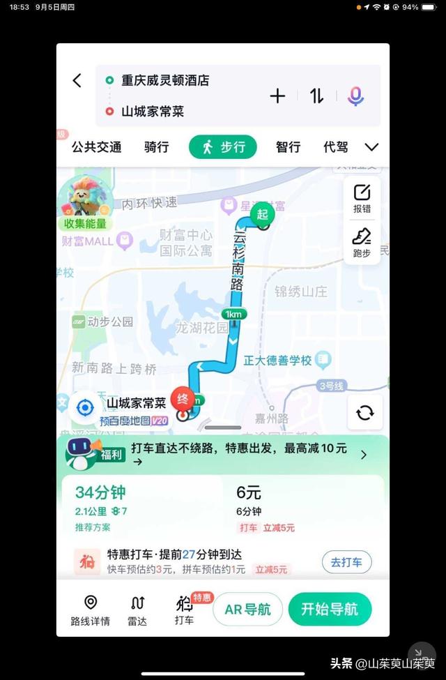 2023年春重庆探亲记（三）