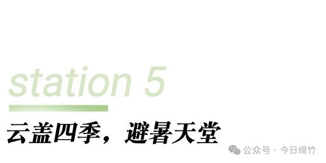有美景有美食！绵竹这条避暑旅游线路，超级好玩又凉快......