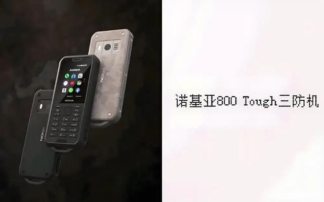 时隔6年，诺基亚800 Tough三防神机迎来改款