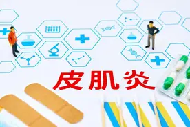 什么是皮肌炎？图片