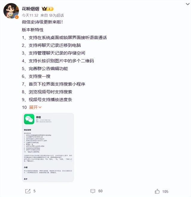 微信10.18版本来了！这9个更新让聊天效率翻倍，第一个就超实用