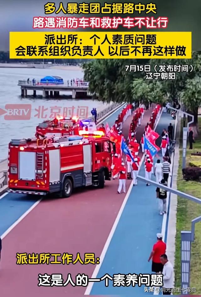暴走团阻碍消防车：不能法不责众