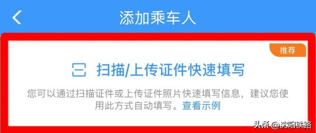 手把手教您帮亲友购买火车票，这份指南请收好！