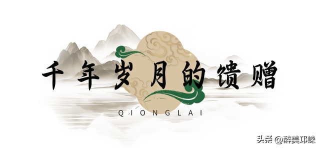 秋崃｜在邛崃，空气里留着千年时光的印记