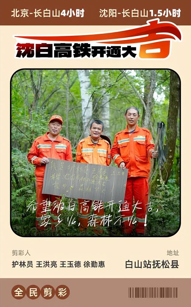 沈白高铁开通即出圈！“人民剪彩”登上多地热榜！