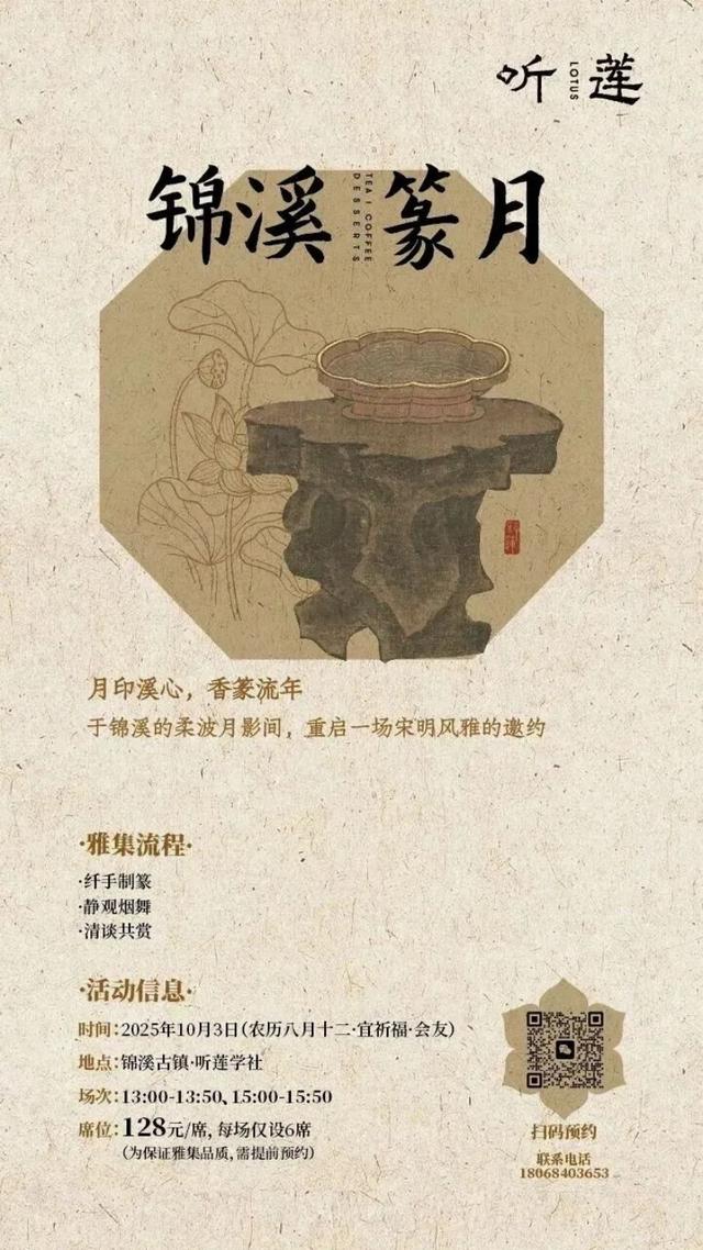 国庆假期，跟上锦溪的节奏