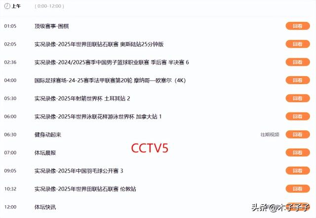 重要赛事！8月6日晚19:30！中央5套CCTV5、CCTV5＋直播节目表
