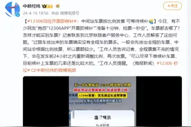 12306回应开票即候补：中间站车票按比例发售 可等待候补图片