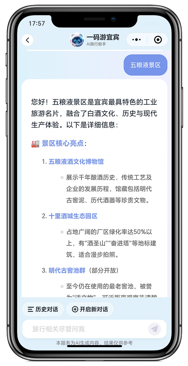 “一码游宜宾”上线试运行啦！