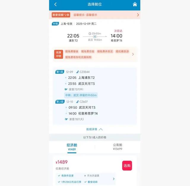 国内多趟飞伦敦航班现100元低价票，在武汉中转还能免费住一晚，系不含税机票