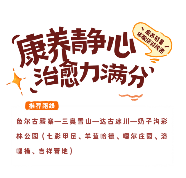 三条宝藏线路已出！快来黑水过秋天啦~