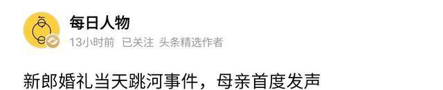 新郎母亲还原事件经过！婚礼前3天就开始吵，最后争吵原因曝光