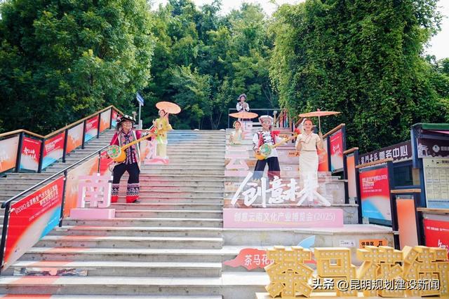 2025云南文博会茶马花街分会场启幕