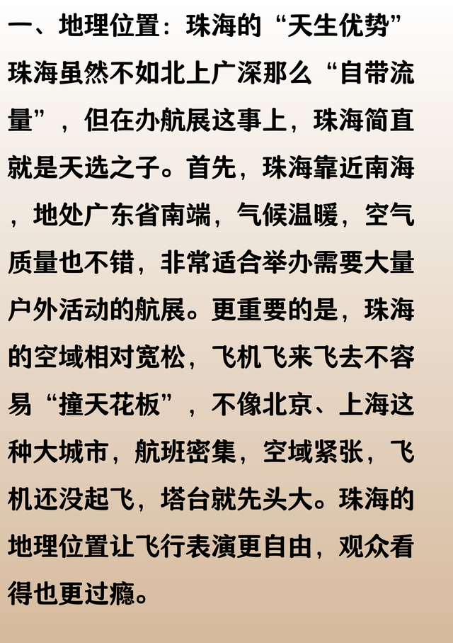为什么中国航展不去北上广深举办，偏偏放在珠海？网友分享涨见识