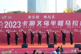 2023义乌半程马拉松开跑，卡游全程快乐相伴图片