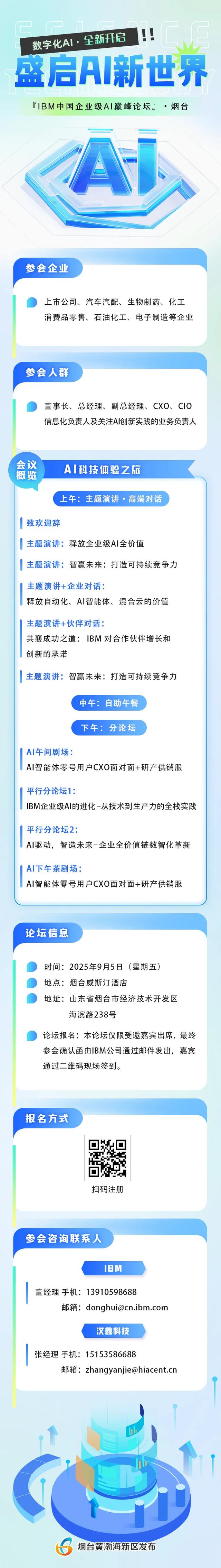 报名通道开启！IBM中国企业级AI巅峰论坛欢迎广大企业