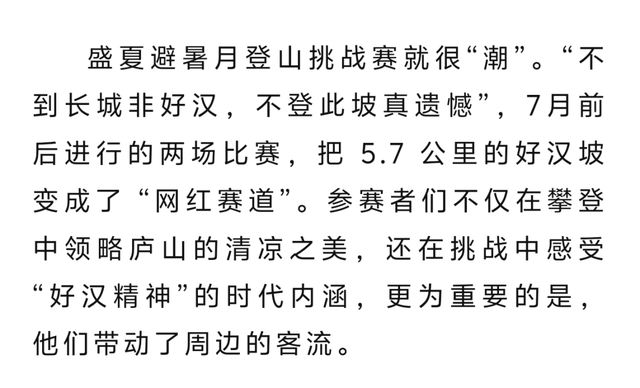 景区暑期集体遇冷？庐山景区却“杀疯了”！