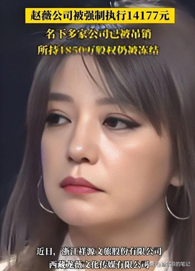 “封杀”4年后，49岁赵薇财力现状被扒	，结果估计和你想得不一样