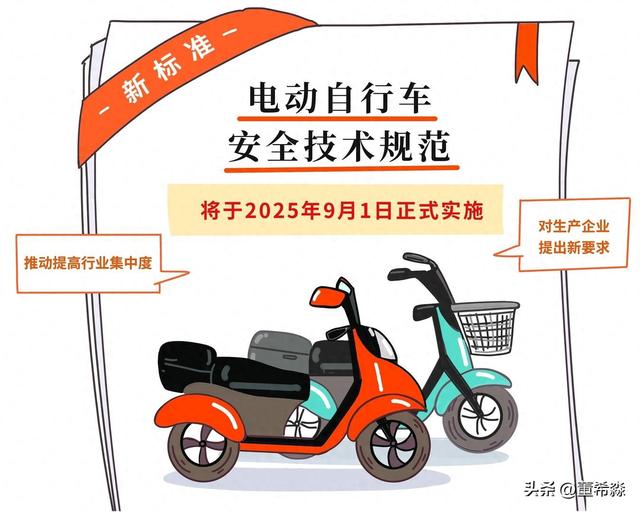电动自行车新国标有哪些变化