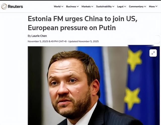 爱沙尼亚外长：如果中国还想跟我们好，就必须停止对俄罗斯的支持