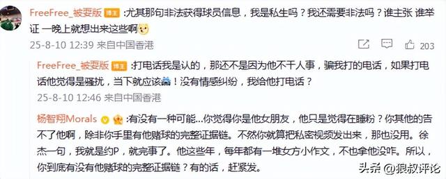 前女友回应徐杰经纪公司声明：所有举证全部为事实 诽谤的官司打定