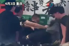 重庆火锅店冲突泼油后续，警方通报立案，泼油细节曝光引争议！图片