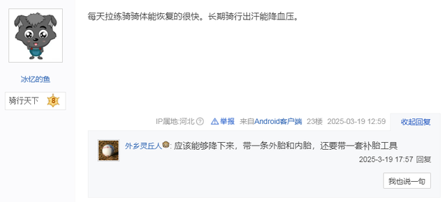 想长途骑行，但体力不行怎么搞！