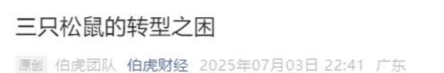 亏损2亿，700家店铺关门，疑似被市场抛弃，零食巨头进入危急时刻