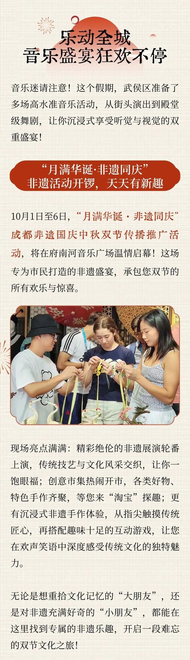 天府旅游名县 | 月满华诞，乐动武侯！双节同庆精彩活动来袭