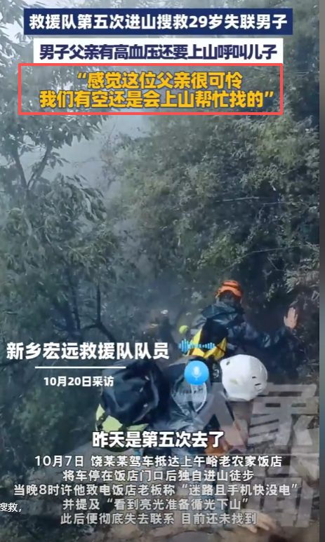蔡磊遗骸已找到！在未开发区域，曝头身分离，只有手机丢失引争议