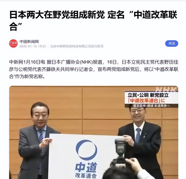 日本政坛巨震！166票封喉，公明党倒戈	，高市时代终结，中方回应