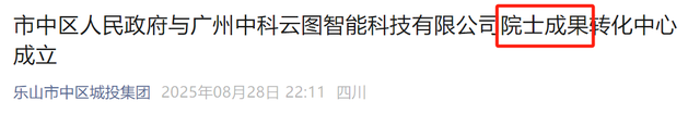 中科院院士空降乐山！不止做报告，还将落地“全球领先”低空企业