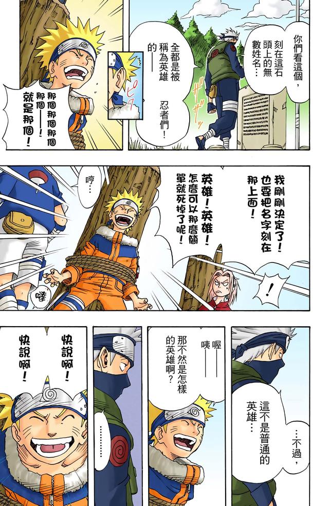 火影忍者 全彩版 第一卷（2）
