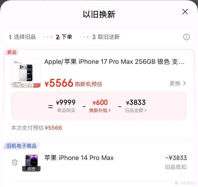一次以旧换新入iPhone 17 promax的经历，有几点建议