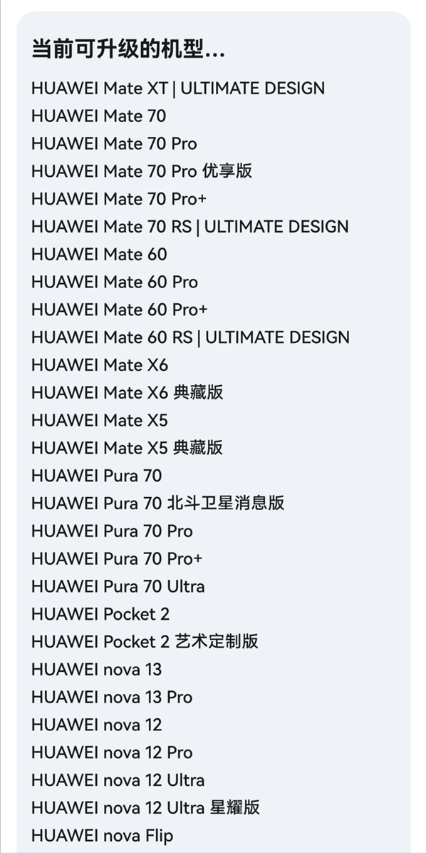 华为全家桶都能用！鸿蒙5.1开启全面升级，覆盖数十款设备