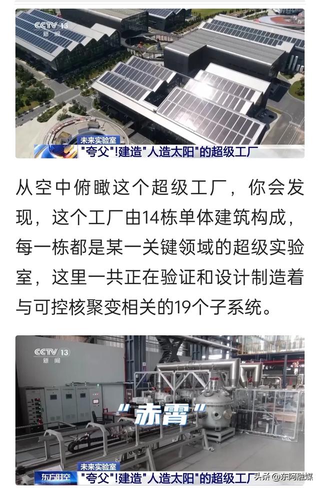 当代版“夸父追日” 我国离实现“人造太阳”还有多远？