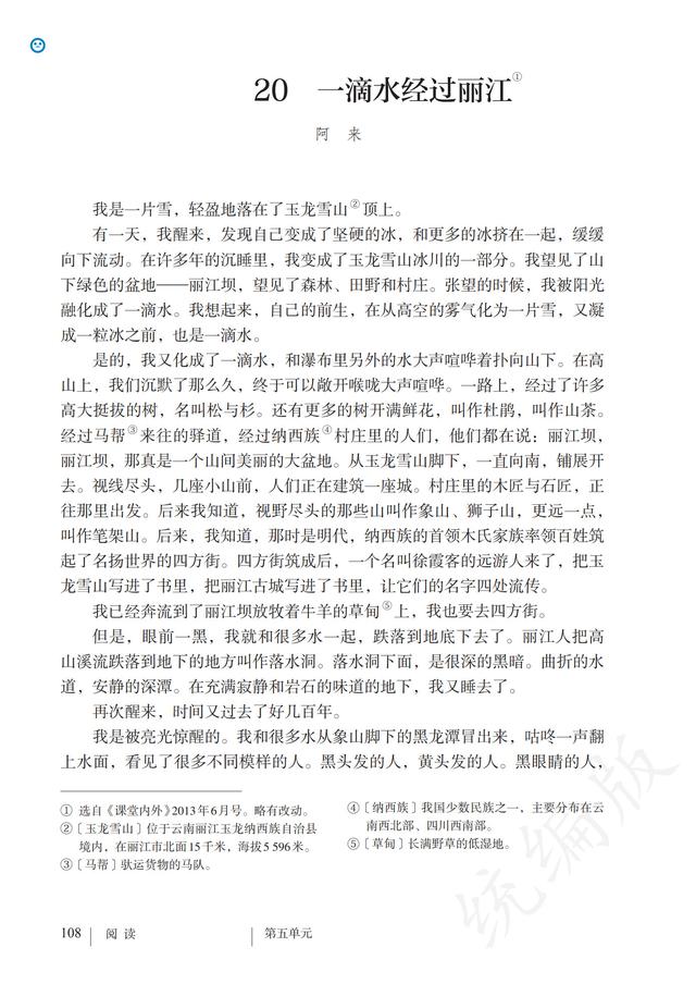 人教版·语文八年级下册电子课本，完整电子版，可收藏可直接打印