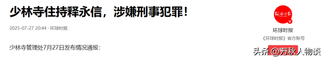 释永信被查风波再升级！王诗龄被牵连，评论区不堪入目，网友懵了