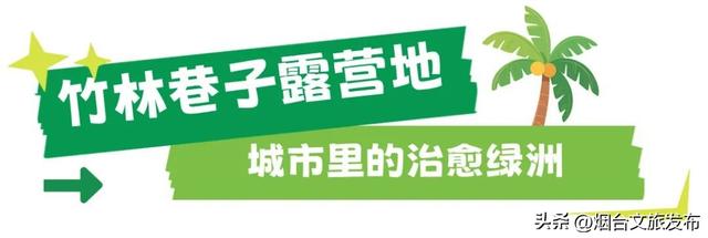 【乐游烟台】八月好去处｜烟台通往大海的木栈道，超赞！附汽水音乐派对交通攻略