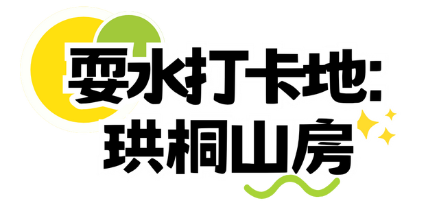 夏日纳凉避暑TOP1！亲子耍水、徒步吸氧、度假风打卡地，22°的夏天抓紧来！